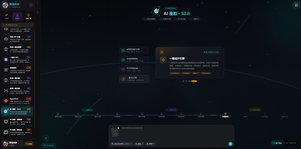 AI漫剧生成素材